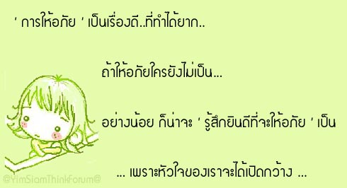 ความสุขสร้างได้...แค่เปลี่ยนมุมมอง 