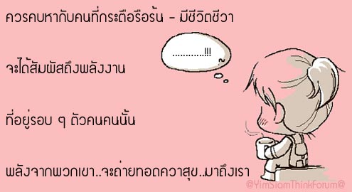 ความสุขสร้างได้...แค่เปลี่ยนมุมมอง 