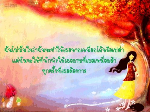 ฉันไม่มั่นใจ..