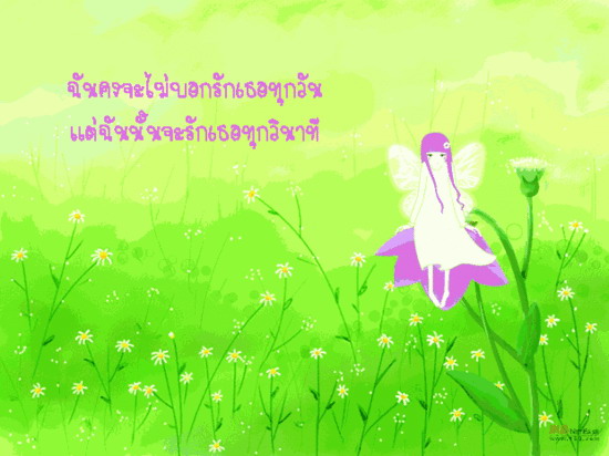 ฉันไม่มั่นใจ..