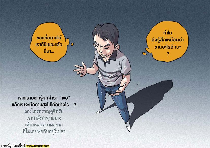 เคยคิดกันไหมว่า ทุกข์-สุข เกิดขึ้นยังไงในใจเรา..??‏