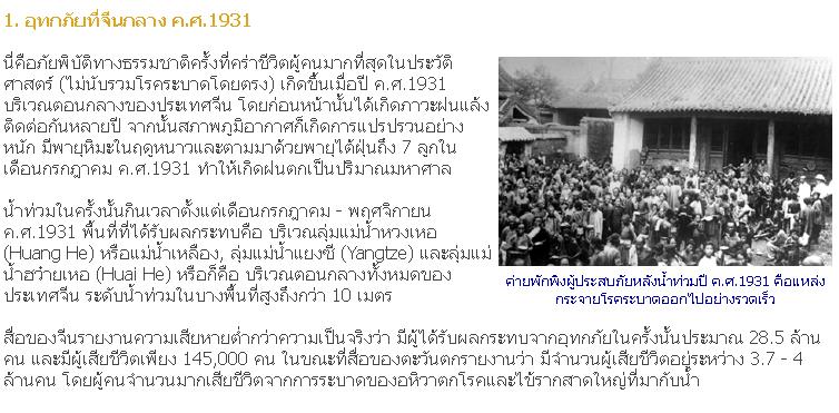 10 อันดับ อุทกภัยที่สูญเสียชีวิตมากที่สุดในโลก 