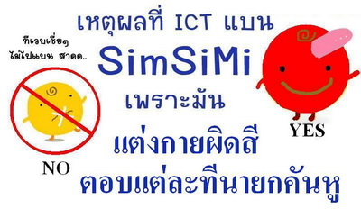 ชาวSocial ถล่ม ICT บนข้อครหาแบน Simsimi กับคำเฉลย ทำไม เจ้าไก่ เอ๋อ