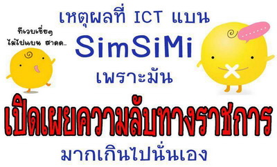 ชาวSocial ถล่ม ICT บนข้อครหาแบน Simsimi กับคำเฉลย ทำไม เจ้าไก่ เอ๋อ