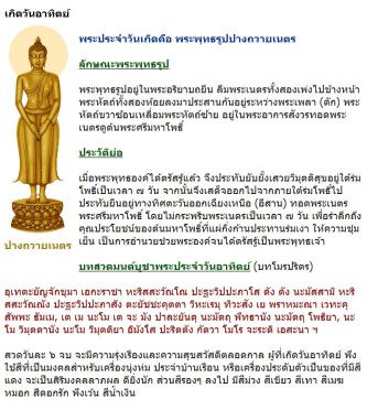 พระประจำวันเกิด