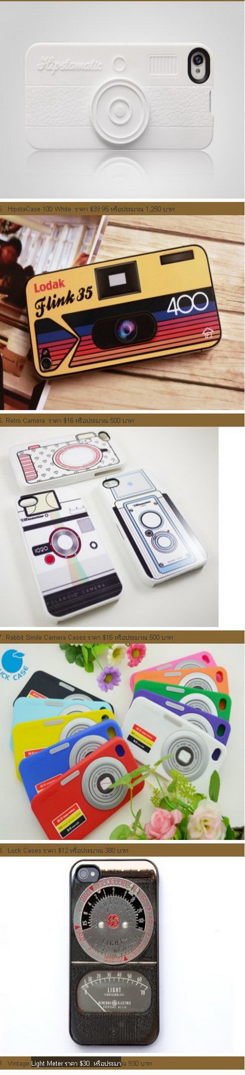 แนะนำ 19 เคส iPhone 4S สุดแจ่ม เอาใจคนชอบถ่ายรูป