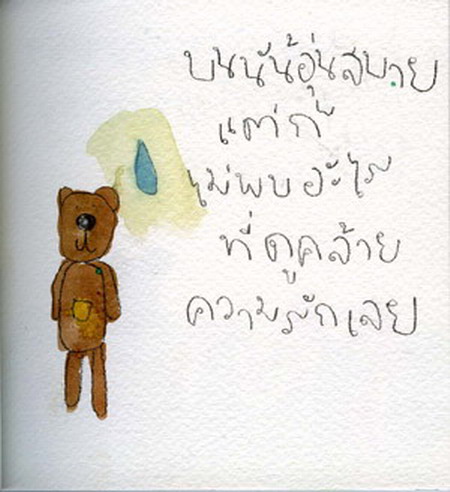 A Silly Bear And The Secret of Love 