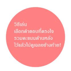 แบบทดสอบว่าคุณเชื่อเรื่องดวงมากแค่ไหนกัน?