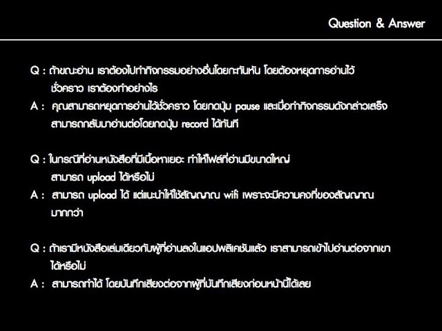 คู่มือ การใช้แอพพลิเคชั่น Read for the Blind