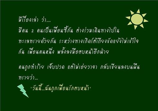 สายลมแห่งการให้อภัย 