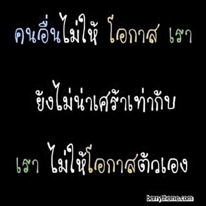 คำคม ข้อคิด