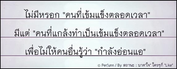 คำคม ข้อคิด