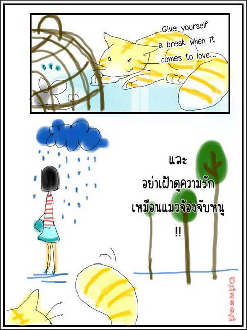 ความรักมิใช่ จุดสุดท้าย