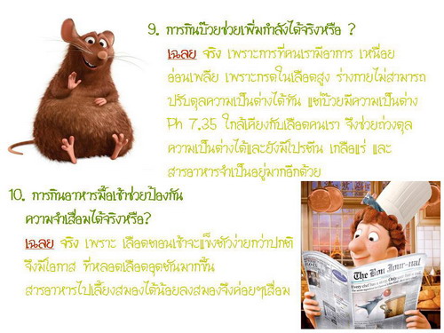 เคล็ดลับน่ารู้- กินเพื่อสุขภาพ