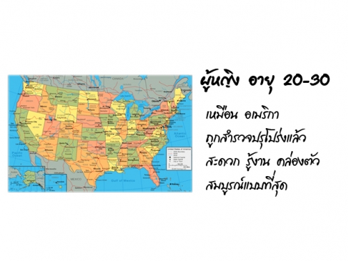 สัจธรรม หญิง & ชาย ตรงมาก‏