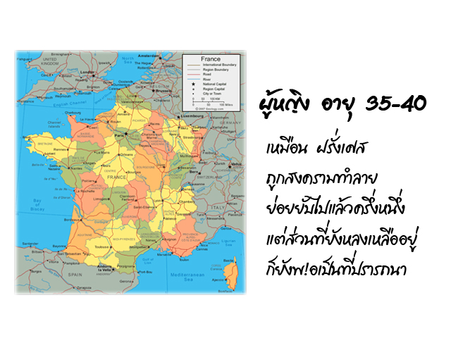 สัจธรรม หญิง & ชาย ตรงมาก‏