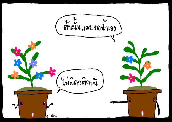 ข้อคิดดีๆ...ที่ทำให้เราต้องคิดตาม