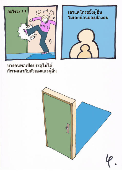 ประตูสองบาน 