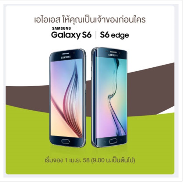 เม.ย.ปีนี้ เปิดตัว Samsung Galaxy S6 และ S6 Edge ในไทย 