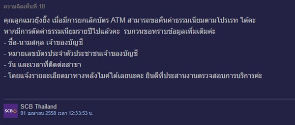 เงินค่าธรรมเนียม ATM ได้คืนเมื่อปิดบัญชีจริงหรือ??