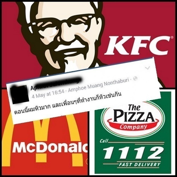 จนได้! สงครามระหว่างแอดมินเพจ KFC - Pizza - Mc Donald บอกเลยงานนี้ไม่มีใครยอม