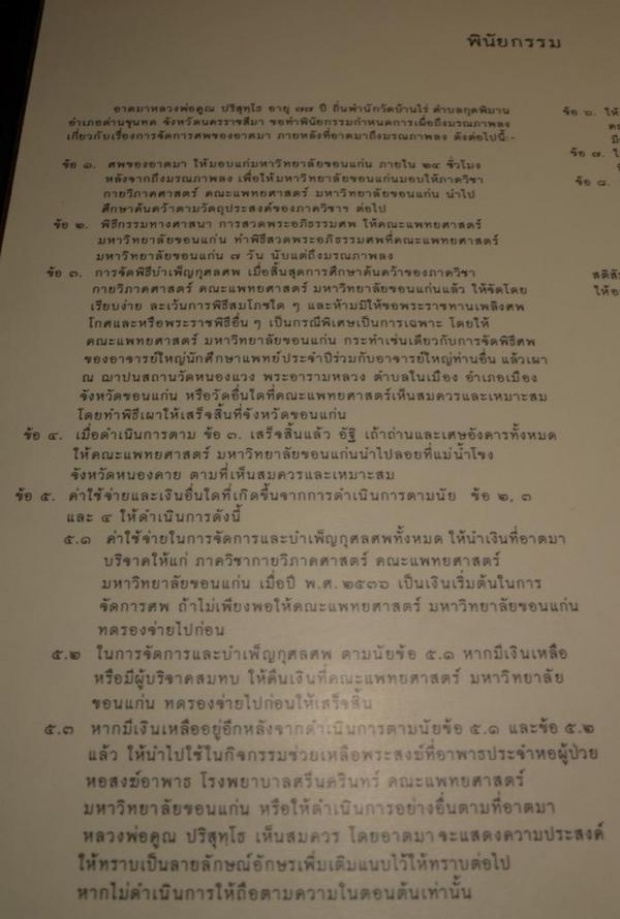 โลกออนไลน์แชร์ ... ภาพ พินัยกรรมสุดท้าย ก่อน ละสังขาร ของ หลวงพ่อคูณ ปริสุทฺโธ