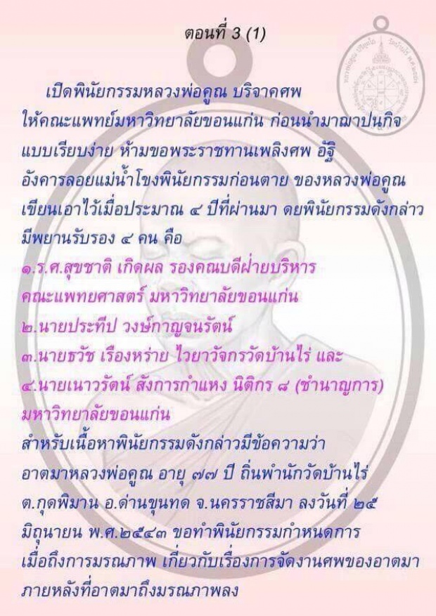 โลกออนไลน์แชร์ ... ภาพ พินัยกรรมสุดท้าย ก่อน ละสังขาร ของ หลวงพ่อคูณ ปริสุทฺโธ