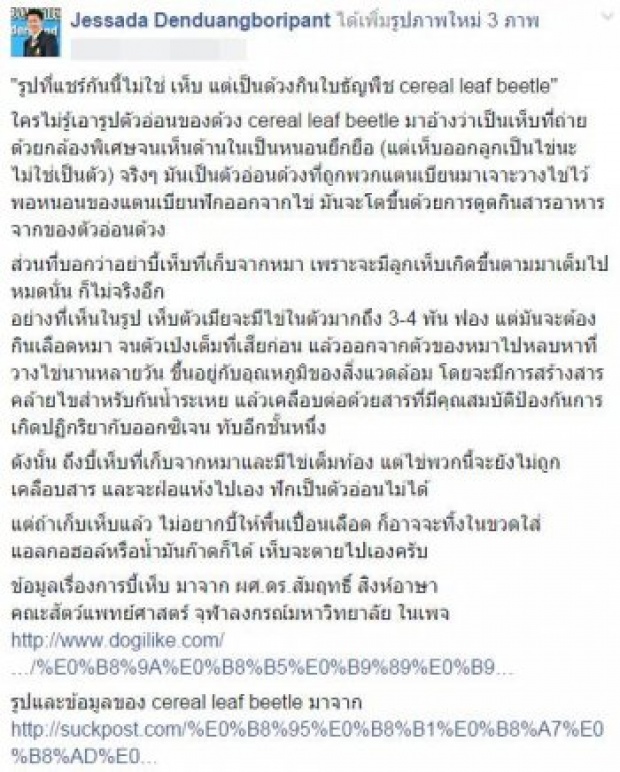 ‘มีคำตอบแล้วนะ’ว่า  ‘ไอ้เจ้าตัวนี้’ที่ฮือฮา กันไปวันก่อน ... คือ ตัวอะไร กันแน่!?