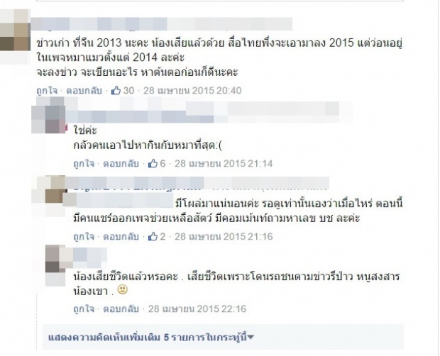 เตือนภัยระวัง!! พวกหากินกับหมาหลอกโอนให้เงินช่วย แต่ความจริงไม่ใช่!?