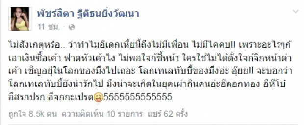 ศึกตบโนตม!!! เอมมี่ บอกรักผัว VS น้องพาง ตบกันจริงไม่มีมโน(มีคลิป)!!!