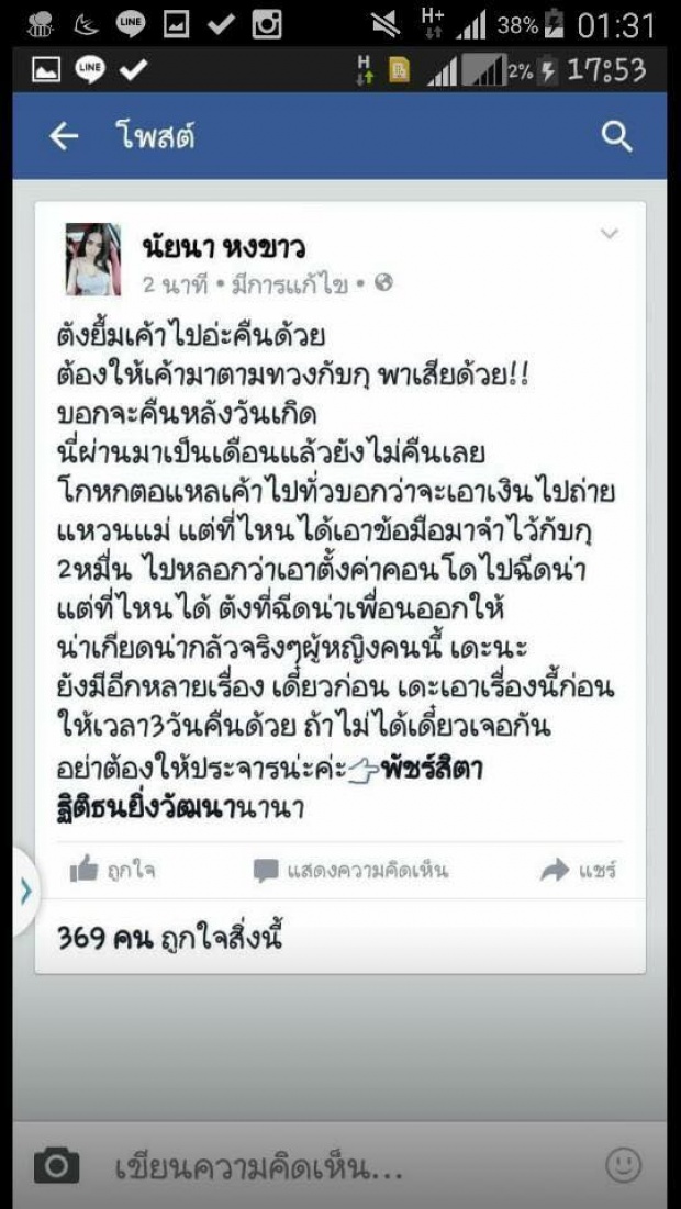 ศึกตบโนตม!!! เอมมี่ บอกรักผัว VS น้องพาง ตบกันจริงไม่มีมโน(มีคลิป)!!!