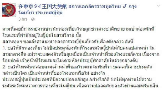 ระวัง! ไปญี่ปุ่น กรุณา อย่าทำ สิ่งนี้! เด็ดขาด!