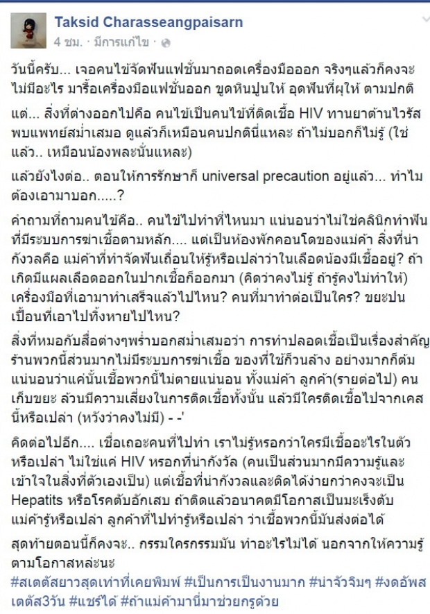 หมอฟันเล่าเรื่องชวนช็อก!! เจอคนไข้จัดฟันเถื่อนป่วยติดเชื้อ HIV !!