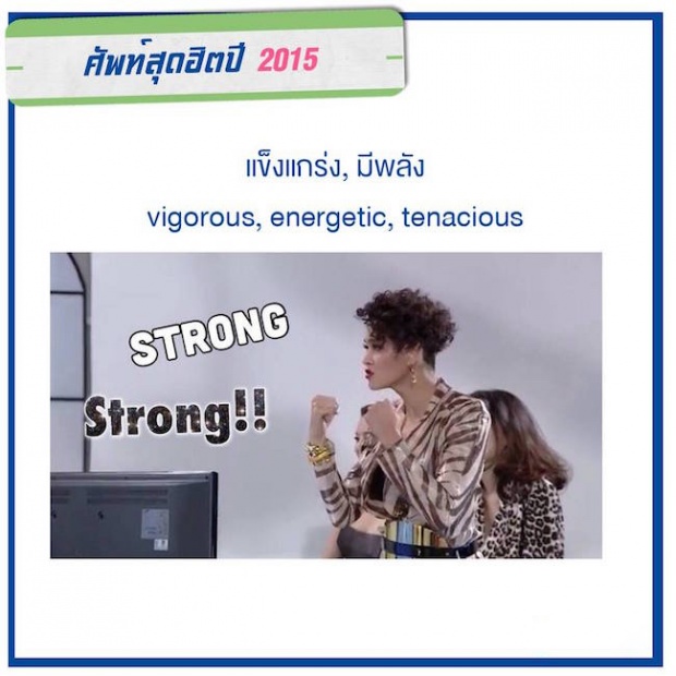 มาแล้ว!!! …คำพูดยอดฮิตติดปากไม่ธรรมดา งานนี้มาเป็นเวอร์ชั่นภาษา “อิงลิช”