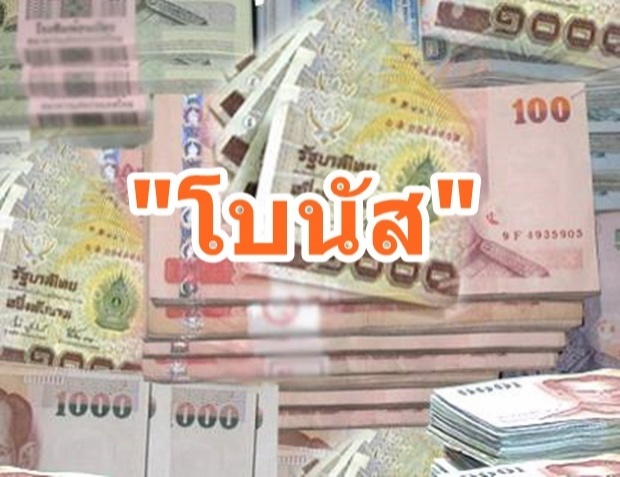 ว่ากันด้วยเรื่อง “โบนัส” สิ่งที่มนุษย์เงินเดือนทุกคนรอคอย!!!