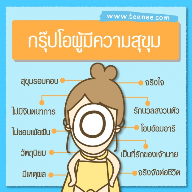 เลือดกรุ๊ปไหน นิสัยยังไงกันนะ?