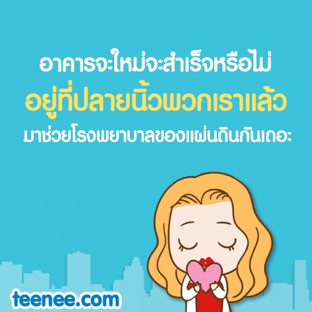 Teenee.com ชวนเพื่อนๆ ทำดีได้ ด้วยปลายนิ้ว