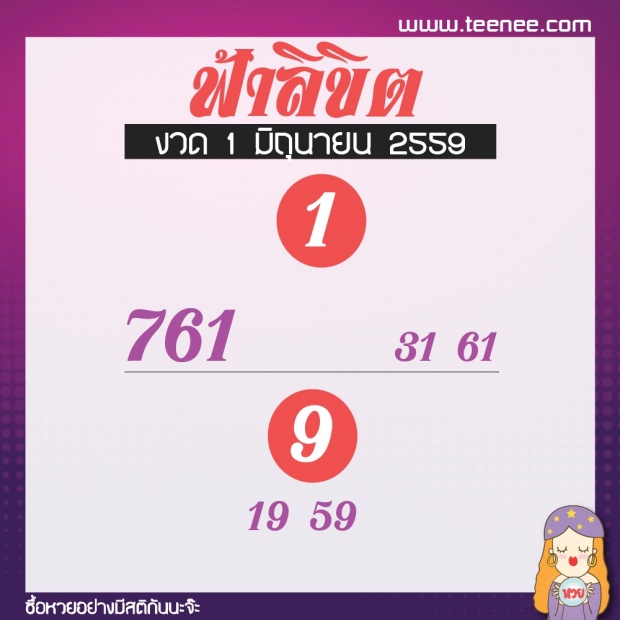 รวมเลขเด็ด 10 สำนักดัง!