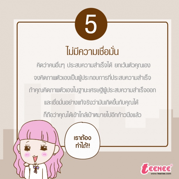 10 นิสัยที่ทำให้เราไม่รวย