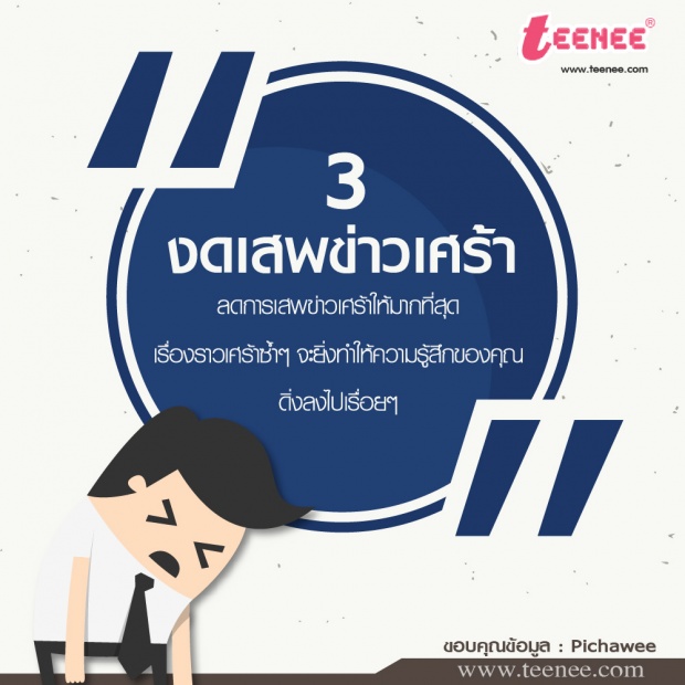 7 วิธีบำบัดตัวเองจากการสูญเสีย