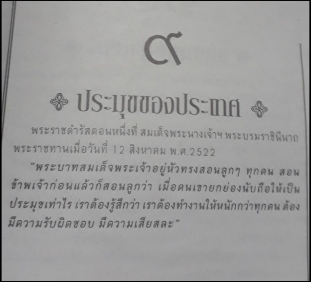 เรื่องเล่าจากคนในวัง ความรักของพ่อและแม่ ในดวงใจ นิรันดร์...