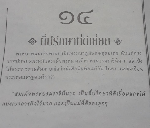 เรื่องเล่าจากคนในวัง ความรักของพ่อและแม่ ในดวงใจ นิรันดร์...