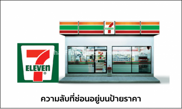 รู้หรือไม่!? มีความลับซ่อนอยู่ใน ป้ายราคา ของสินค้าแต่ละชิ้นใน 7-11 !