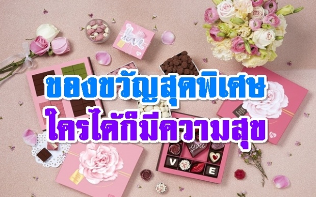 5 ของขวัญสุดพิเศษ คนในครอบครัวอยากได้รับจากเราแน่นอน!