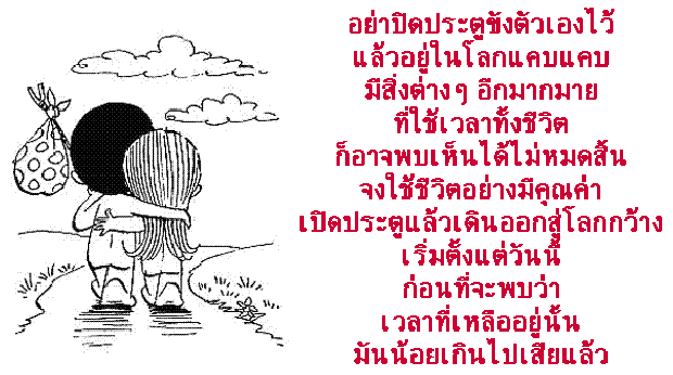 คิดเป็น....ก็เป็นสุข