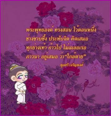 ธรรมประจำใจ