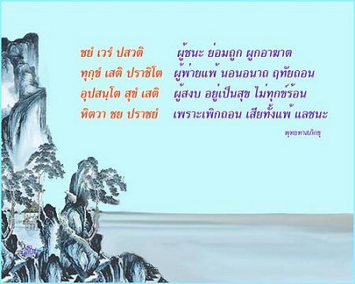 ธรรมประจำใจ