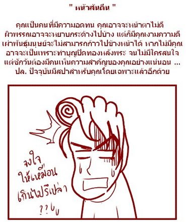 อย่าเครียด.....วิธีแก้เวลาโดนด่า