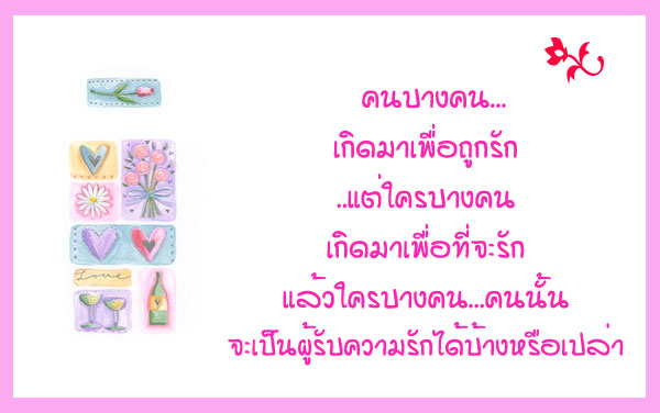 คติสอนใจวัยรุ่นยุคใหม่