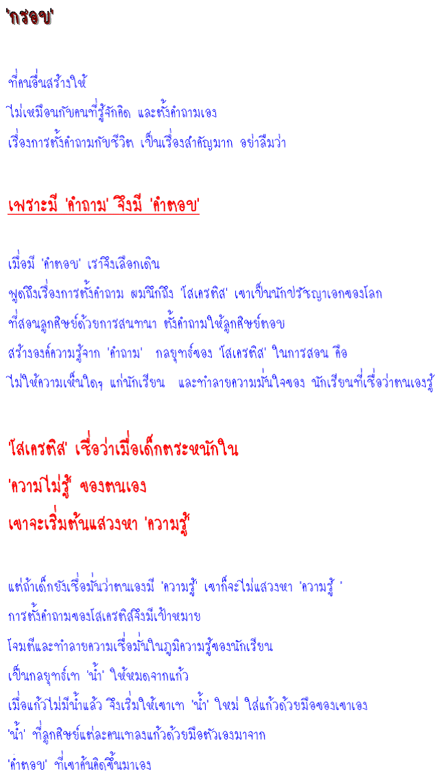 ~~ไร้กรอบ~~